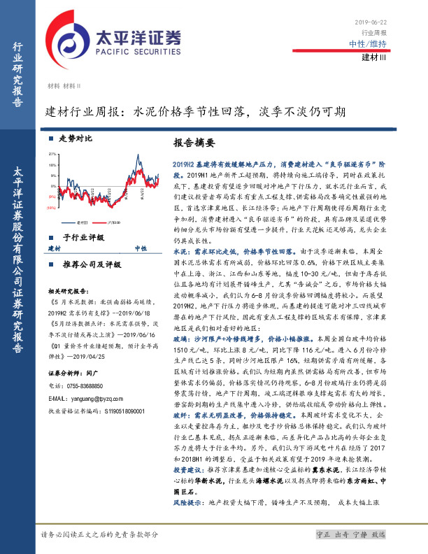 建材行业周报：水泥价格季节性回落，淡季不淡仍可期