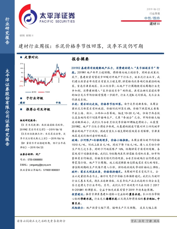 建材行业周报：水泥价格季节性回落，淡季不淡仍可期