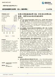 纺服双周报数据谈第8期:618美妆消费表现强势,国货化妆品迎来突破性增长