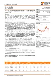 电气设备行业研究周报：2019Q2及全年动力电池装机预测，1-5月新增光伏装机8.02GW