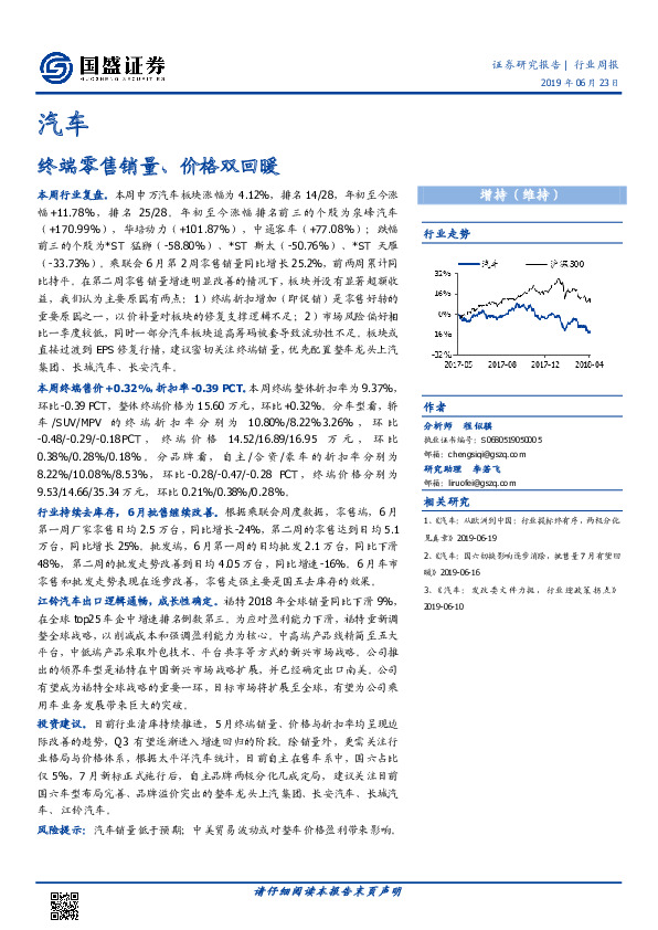 汽车行业周报：终端零售销量、价格双回暖