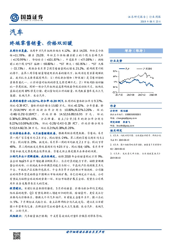 汽车行业周报：终端零售销量、价格双回暖