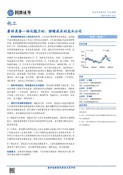 化工行业周报：看好具备一体化能力的、持续成长的龙头公司