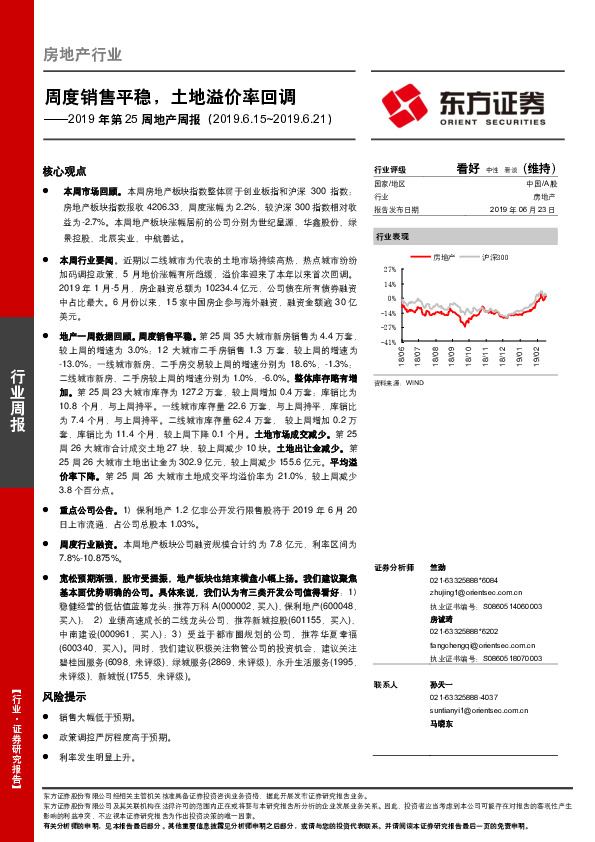 2019年第25周地产周报：周度销售平稳，土地溢价率回调