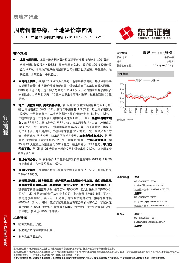 2019年第25周地产周报：周度销售平稳，土地溢价率回调