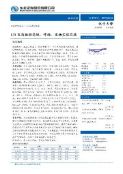 食品饮料行业周报：618电商数据亮眼，啤酒、宠物实现突破