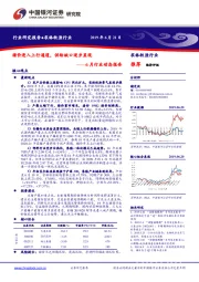 农林牧渔6月行业动态报告：猪价进入上行通道，供给缺口逐步显现