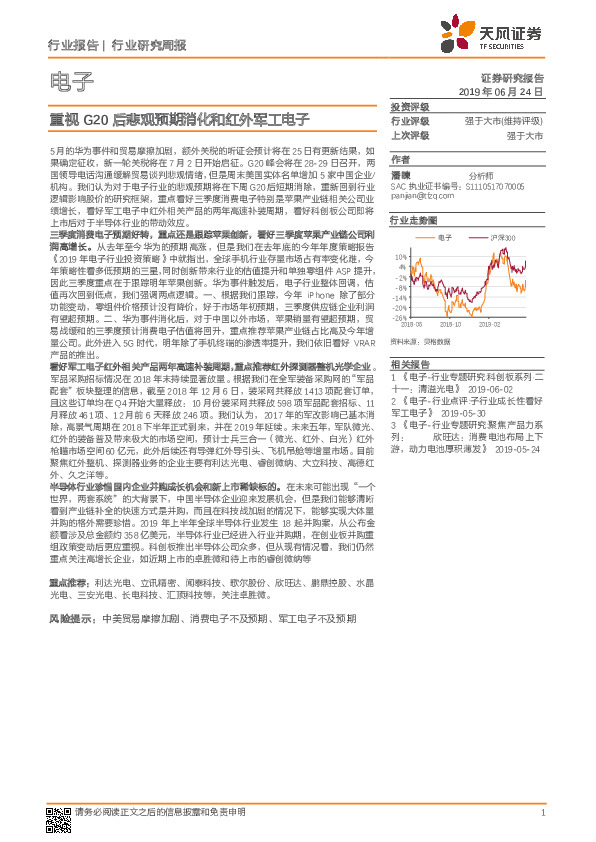电子行业研究周报：重视G20后悲观预期消化和红外军工电子