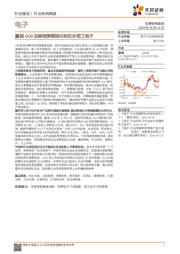 电子行业研究周报：重视G20后悲观预期消化和红外军工电子