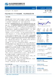 房地产行业动态报告：华夏幸福公告下半年拿地额度，西安限购政策升级