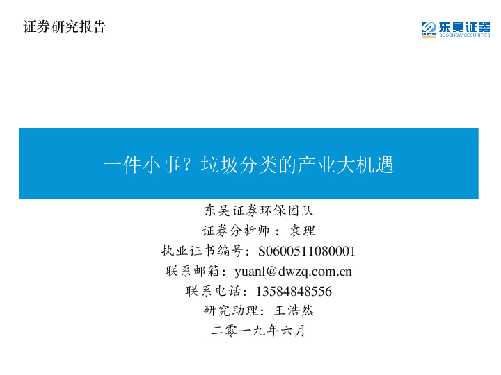 环保行业：一件小事？垃圾分类的产业大机遇