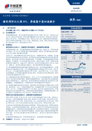 农业周报：猪价周环比大涨8%，养殖集中度加速提升