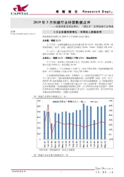 2019年5月快递行业经营数据点评：快递单量延续高增长，“通达系”显著超越行业增速