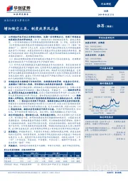 证券行业重大事项点评：增加做空工具，制度改革风正盛