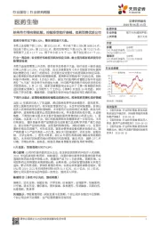 医药生物行业研究周报：结构性行情有望延续，持续推荐医疗器械、医药消费优质公司