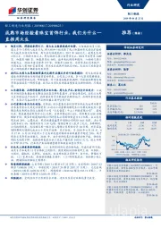 轻工制造行业周报:成熟市场经验看珠宝首饰行业,我们为什么一直推周大生