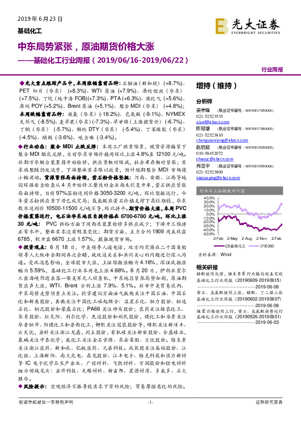 基础化工行业周报：中东局势紧张，原油期货价格大涨