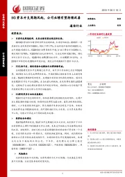 通信行业：5G资本开支周期风起，公司业绩有望持续改善