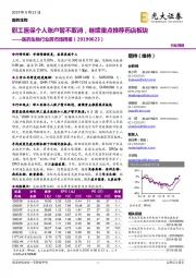 医药生物行业跨市场周报:职工医保个人账户暂不取消,继续重点推荐药店板块