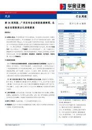 汽车第26周周报：广州发布自动驾驶路测牌照，各地自动驾驶商业化进程提速