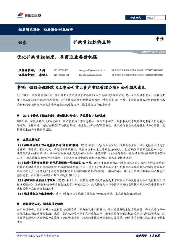 证券：优化并购重组制度，券商迎业务新机遇
