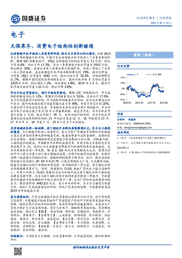 电子行业周报：无惧寒冬，消费电子结构性创新继续