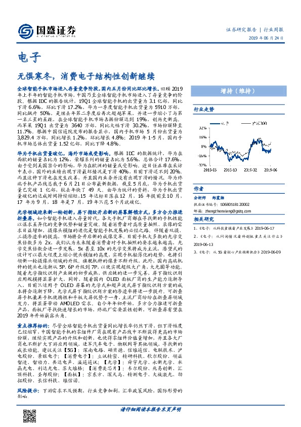 电子行业周报：无惧寒冬，消费电子结构性创新继续