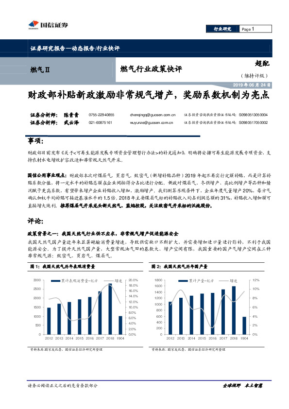 燃气行业政策快评：财政部补贴新政激励非常规气增产，奖励系数机制为亮点
