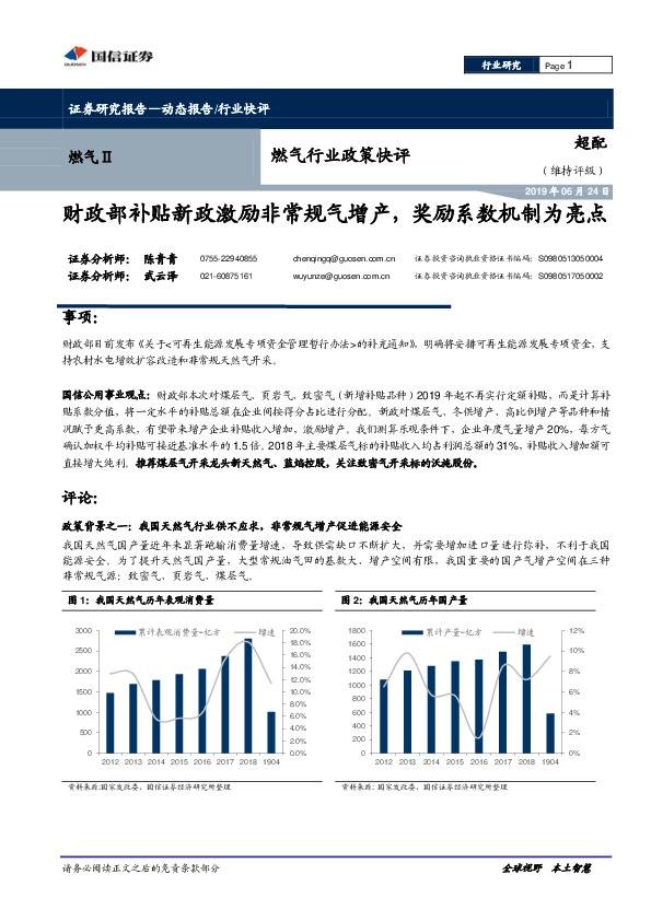 燃气行业政策快评：财政部补贴新政激励非常规气增产，奖励系数机制为亮点