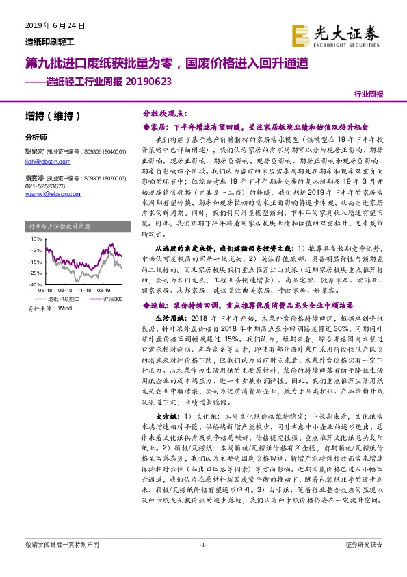 造纸轻工行业周报：第九批进口废纸获批量为零，国废价格进入回升通道