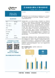 TicTalk（探咖）首次评级：区块链通讯解决方案的提供者