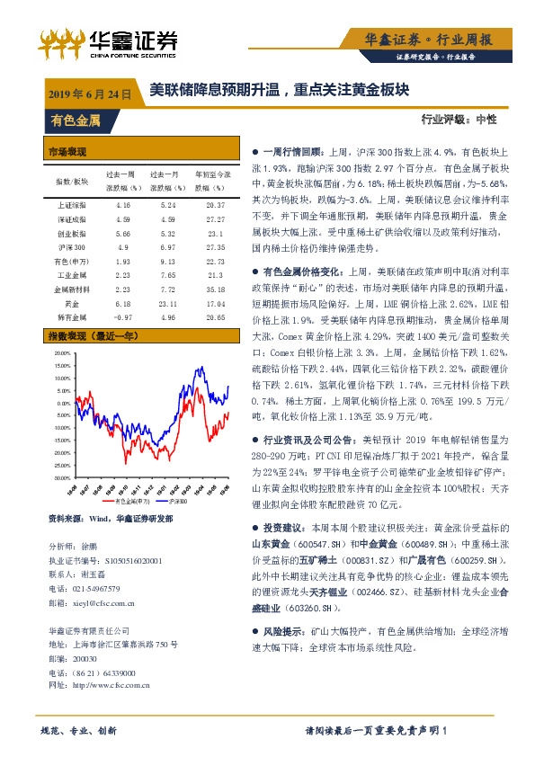 有色金属行业周报：美联储降息预期升温，重点关注黄金板块