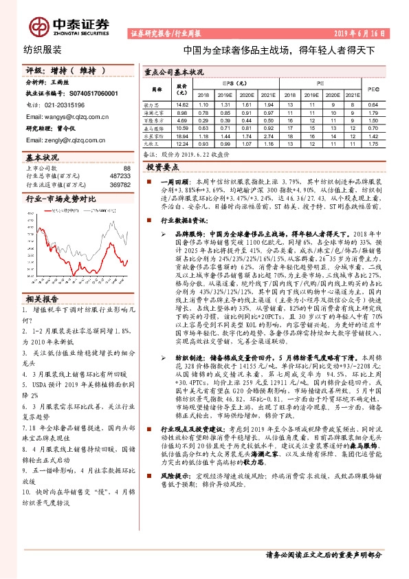 纺织服装行业周报：中国为全球奢侈品主战场，得年轻人者得天下