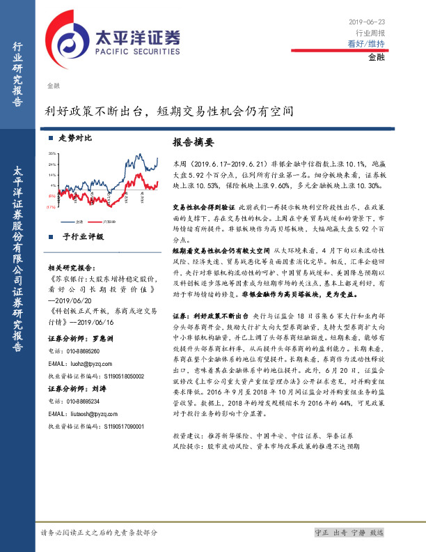 金融行业周报：利好政策不断出台，短期交易性机会仍有空间