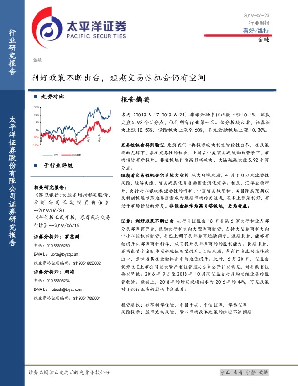 金融行业周报：利好政策不断出台，短期交易性机会仍有空间