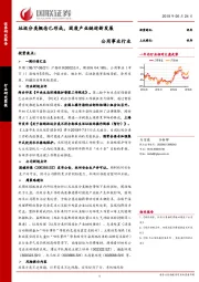 公用事业行业：垃圾分类概念已形成，固废产业链迎新发展