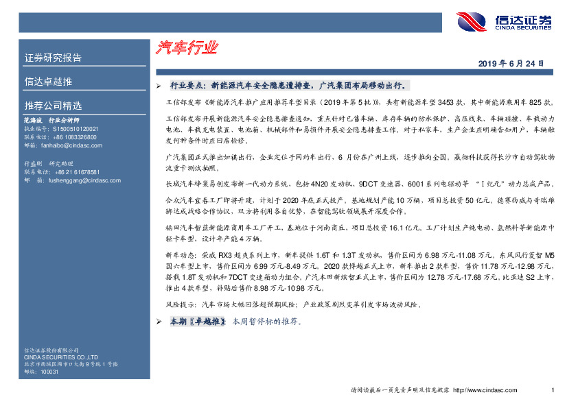 卓越推：汽车行业