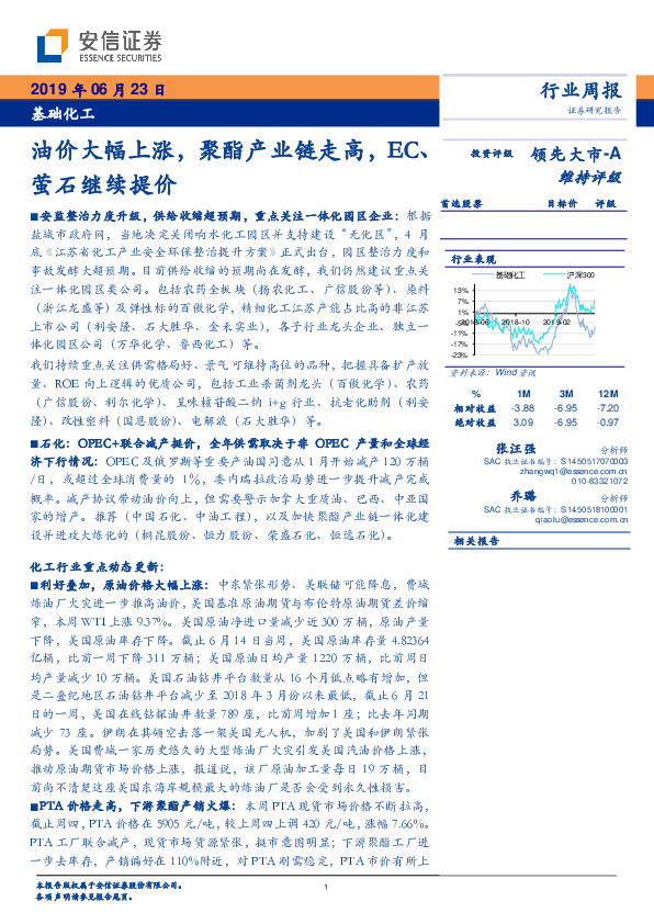 基础化工行业周报：油价大幅上涨，聚酯产业链走高，EC、萤石继续提价