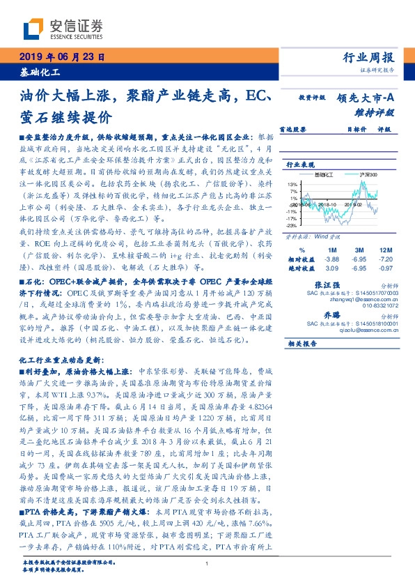 基础化工行业周报：油价大幅上涨，聚酯产业链走高，EC、萤石继续提价