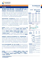 电力设备行业动态分析：传统用电旺季来临，充电运营景气向上