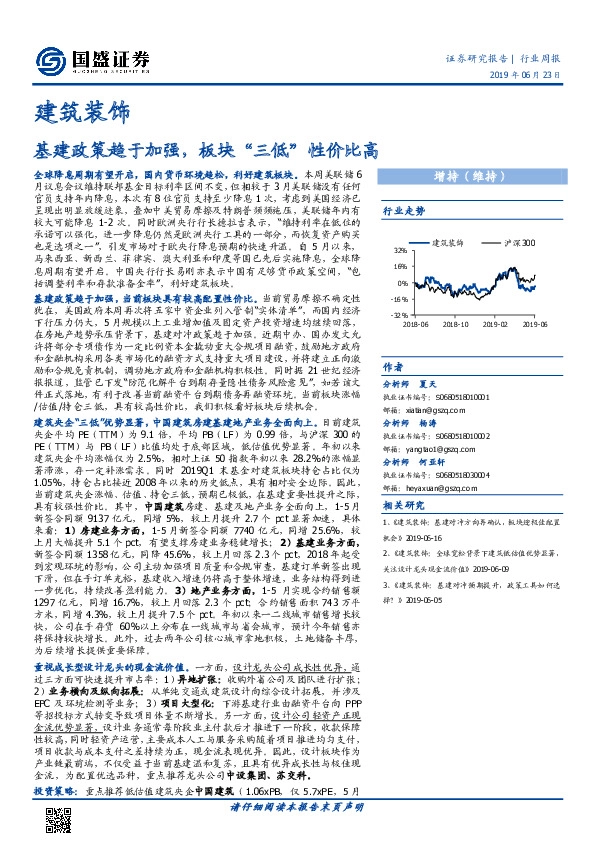 建筑装饰行业周报：基建政策趋于加强，板块“三低”性价比高