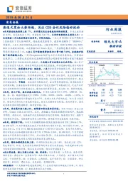 有色金属行业周报：衰退式宽松大势所趋，关注G20会议风险偏好扰动
