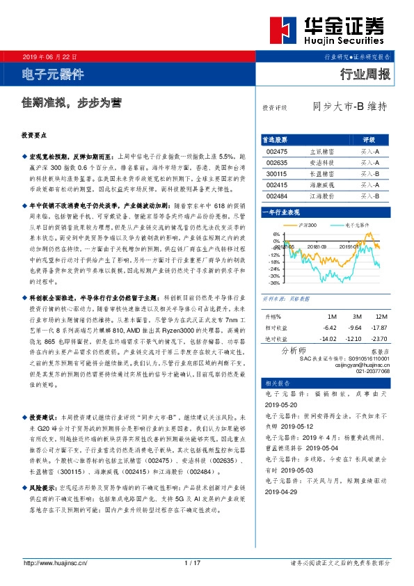 电子元器件行业周报：佳期准拟，步步为营