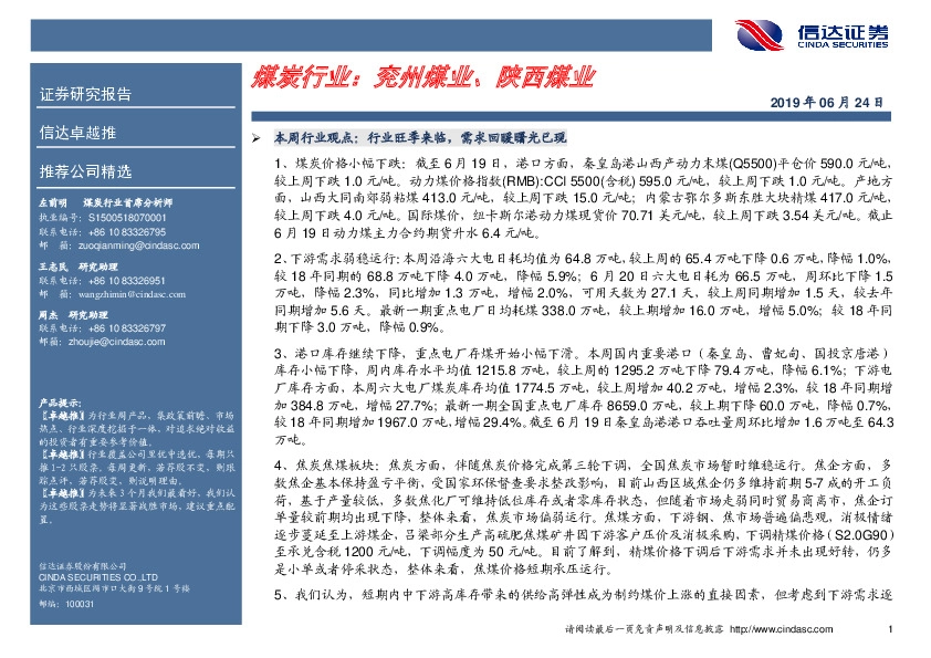 卓越推：煤炭行业：兖州煤业、陕西煤业