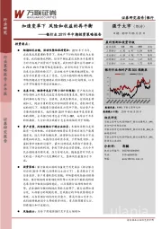 银行业2019年中期投资策略报告：加速变革下 风险和收益的再平衡
