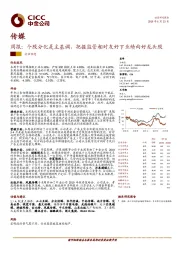 传媒周报：个股分化是主基调，把握监管相对友好下业绩向好龙头股