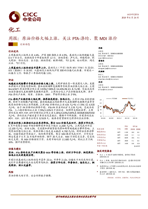 化工行业周报：原油价格大幅上涨，关注PTA-涤纶、聚MDI涨价