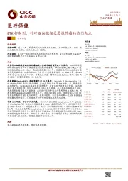 医疗保健：BTK抑制剂：针对B细胞相关恶性肿瘤的热门靶点