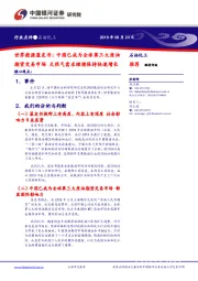 石油化工行业点评:世界能源蓝皮书:中国已成为全球第三大原油期货交易市场 天然气需求继续保持快速增长