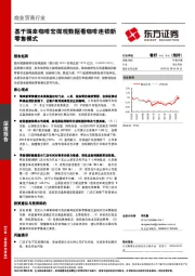 商业贸易行业：基于瑞幸咖啡宏微观数据看咖啡连锁新零售模式